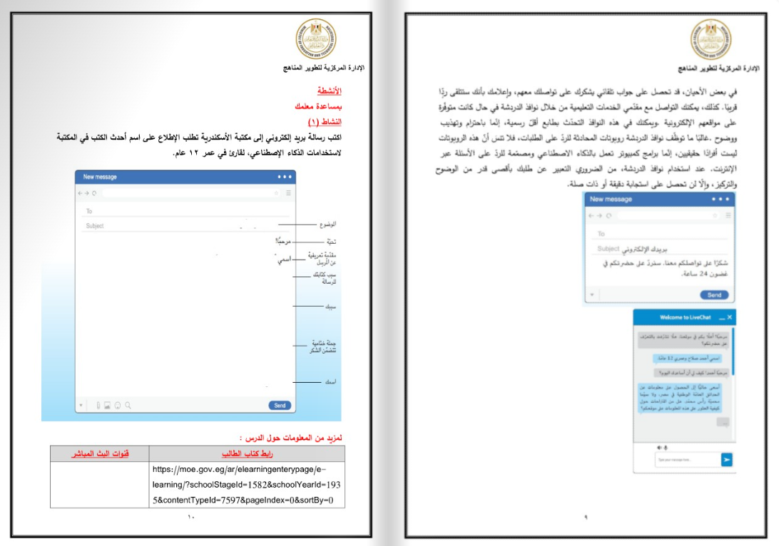 مذكرة تكنولوجيا المعلومات والاتصالات للصف السادس الابتدائي pdf الترم الثاني